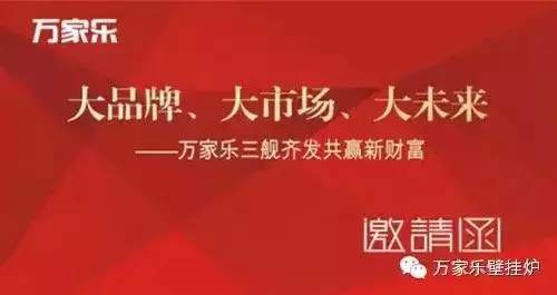 萬家樂壁掛爐8月營銷峰會 重塑暖通新賽道，攜手共贏新財富，重新定義房地產投資價值錨點